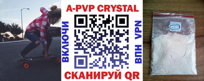 Купить  Чкаловск  A-PVP Соль 