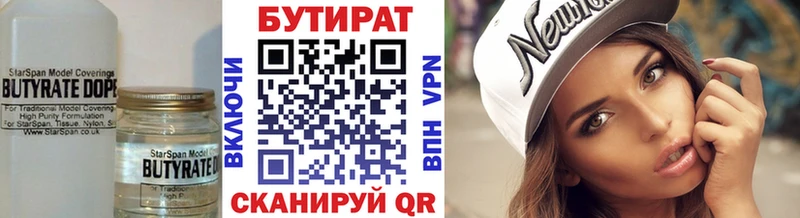 БУТИРАТ BDO  Купить закладки  Чкаловск 